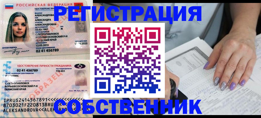 временная регистрация собственник в Артёме